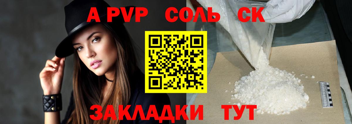 купить наркотик  A-PVP  А ПВП СК КРИС  Красноуфимск  Вход с VPN  Alpha-PVP СК 