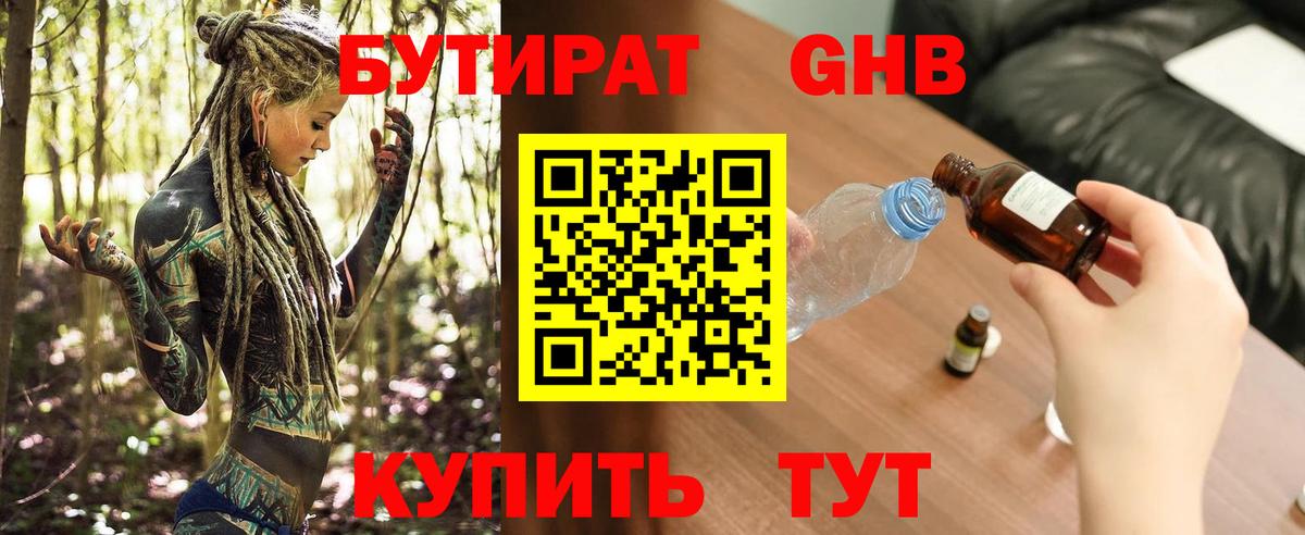 БУТИРАТ вода  Вход с VPN  Красноуфимск 