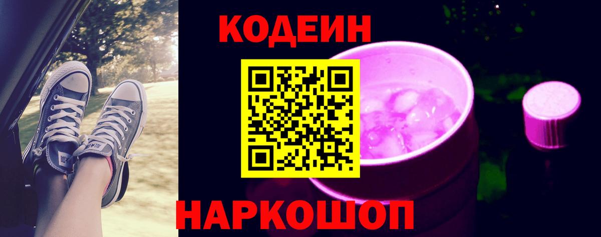 Кодеин напиток Lean (лин)  Кодеин напиток Lean (лин)  Вход с VPN  Красноуфимск 