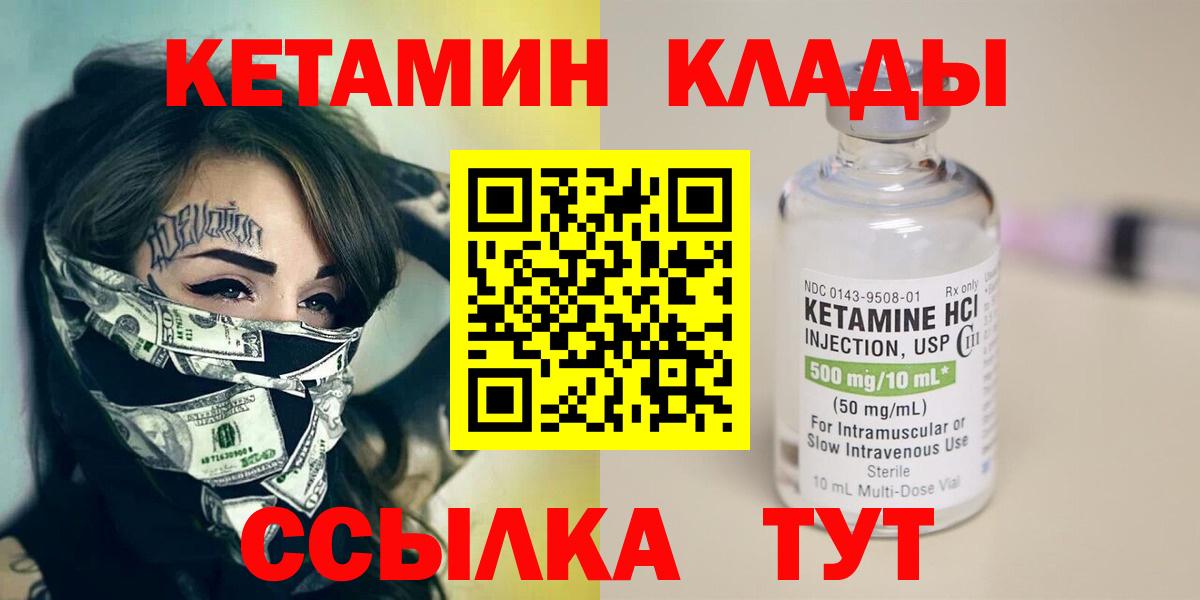 Красноуфимск  КЕТАМИН VHQ  Вход с VPN  КЕТАМИН VHQ 