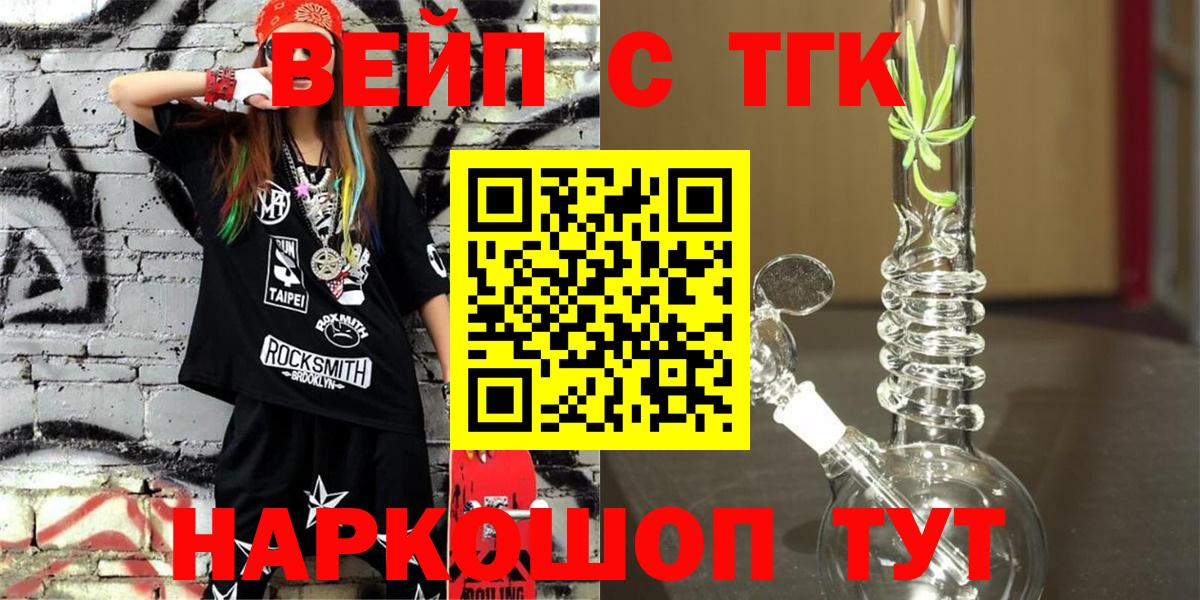 ТГК вейп  Вход с VPN  Красноуфимск 